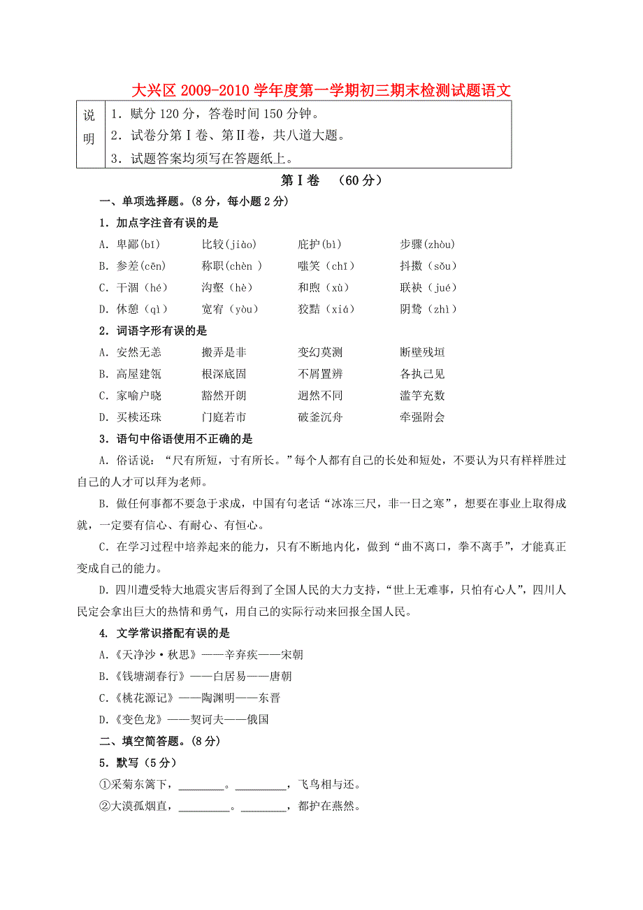 北京市大兴区2009-2010学年度九年级语文第一学期期末检测 人教新课标版_第1页