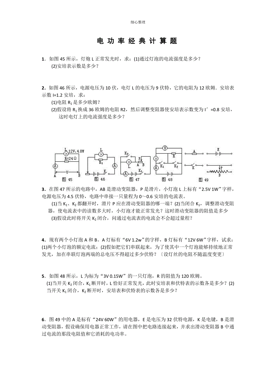电功率经典计算题_第1页