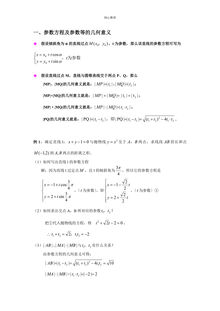 直线参数方程的几何意义_第1页