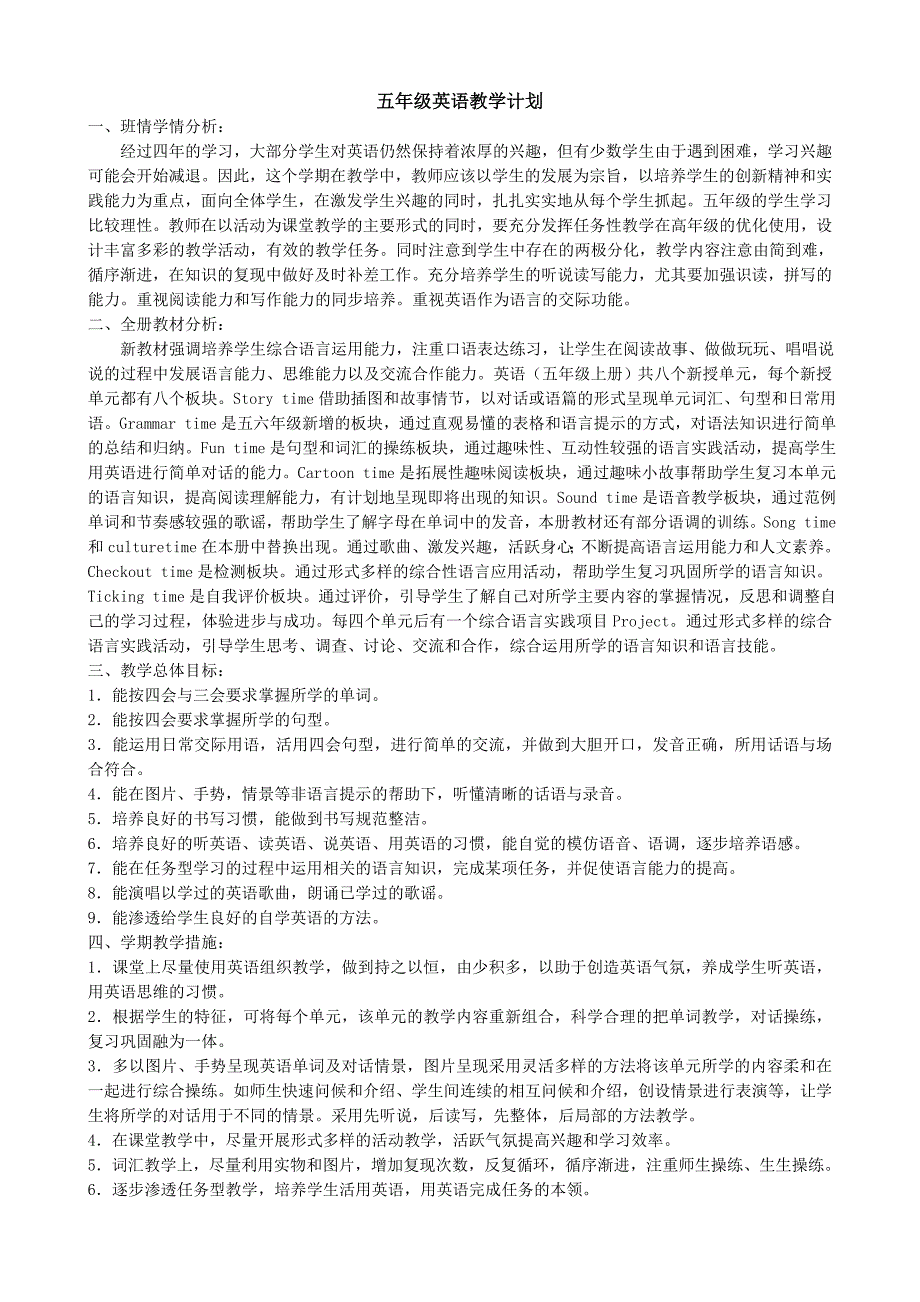 译林版英语五年级上册教学计划和全册教案_第1页