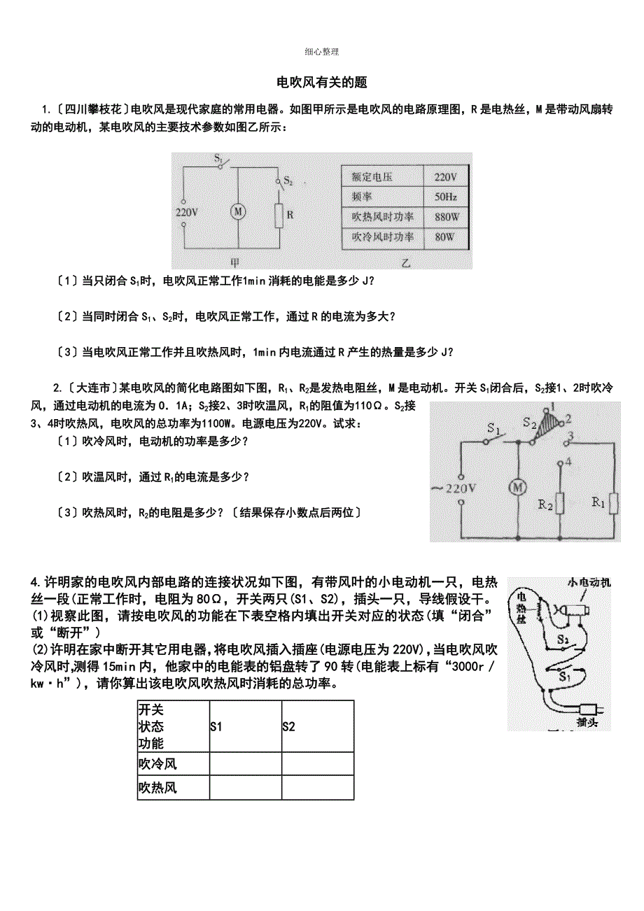 电功率电吹风问题_第1页