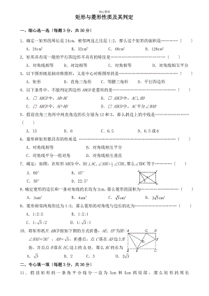 矩形与菱形性质及判定练习题含答案