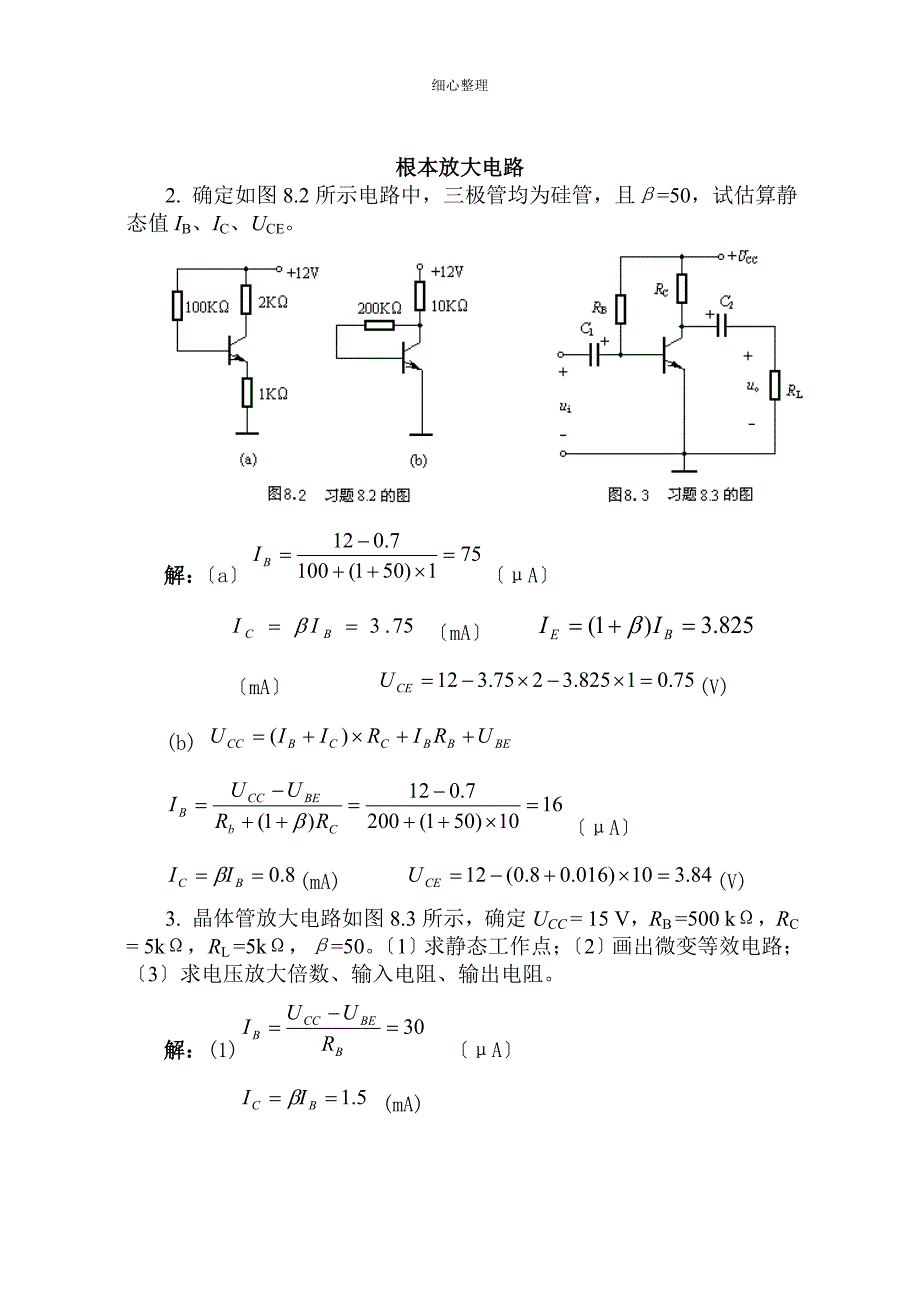 电工学册试题及解答_第1页
