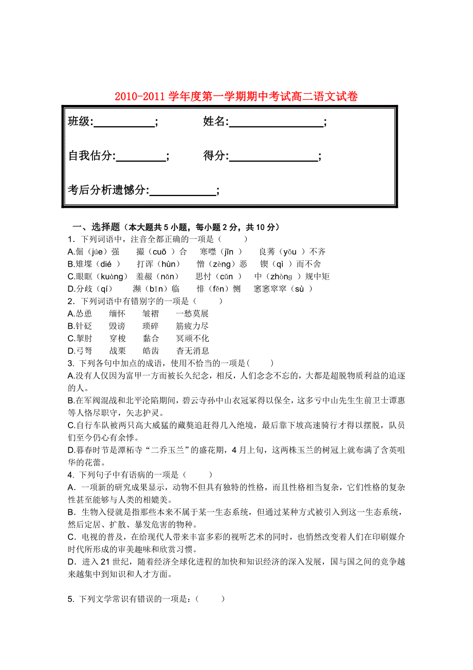 北京市京源学校10-11学年高二语文上学期期中考试新人教版_第1页