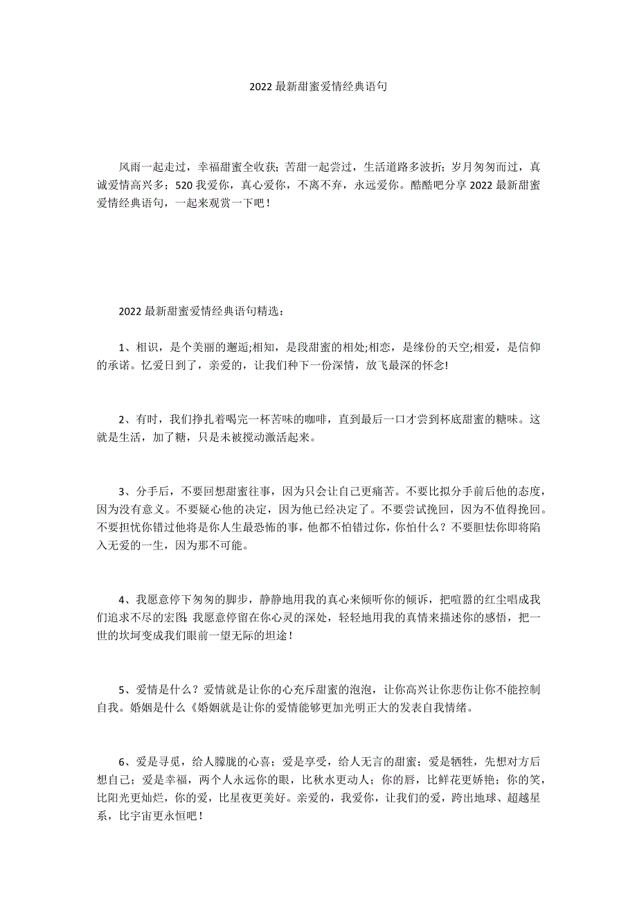 2022最新甜蜜爱情经典语句_第1页