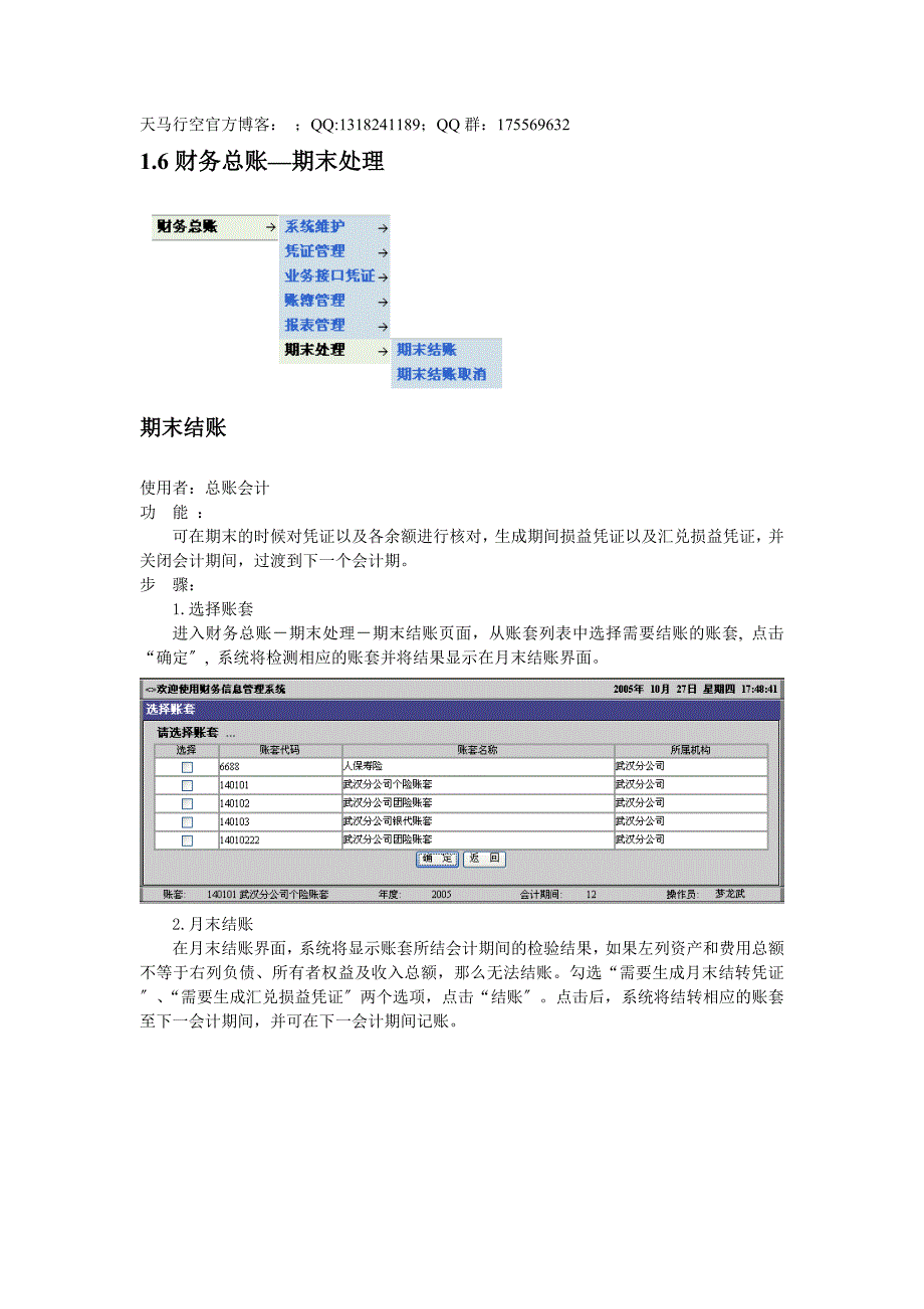 xx财务操作手册——期末处理_第1页