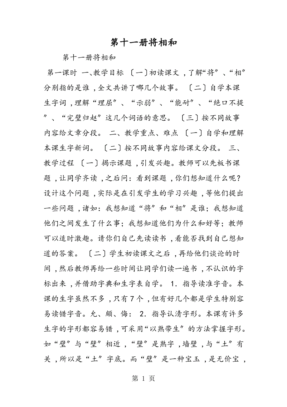 第十一册将相和_第1页