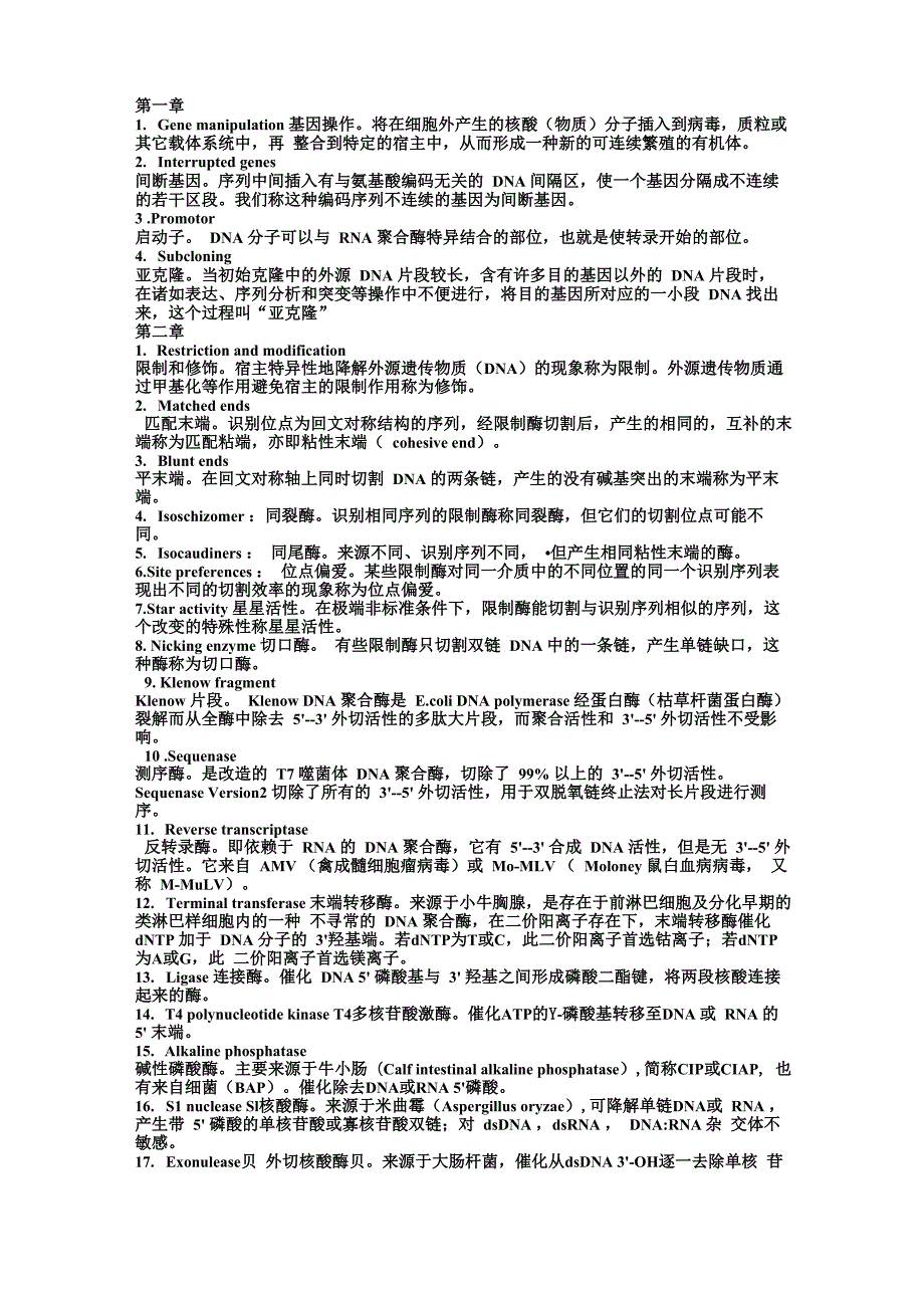 基因操作原理名词解释_第1页