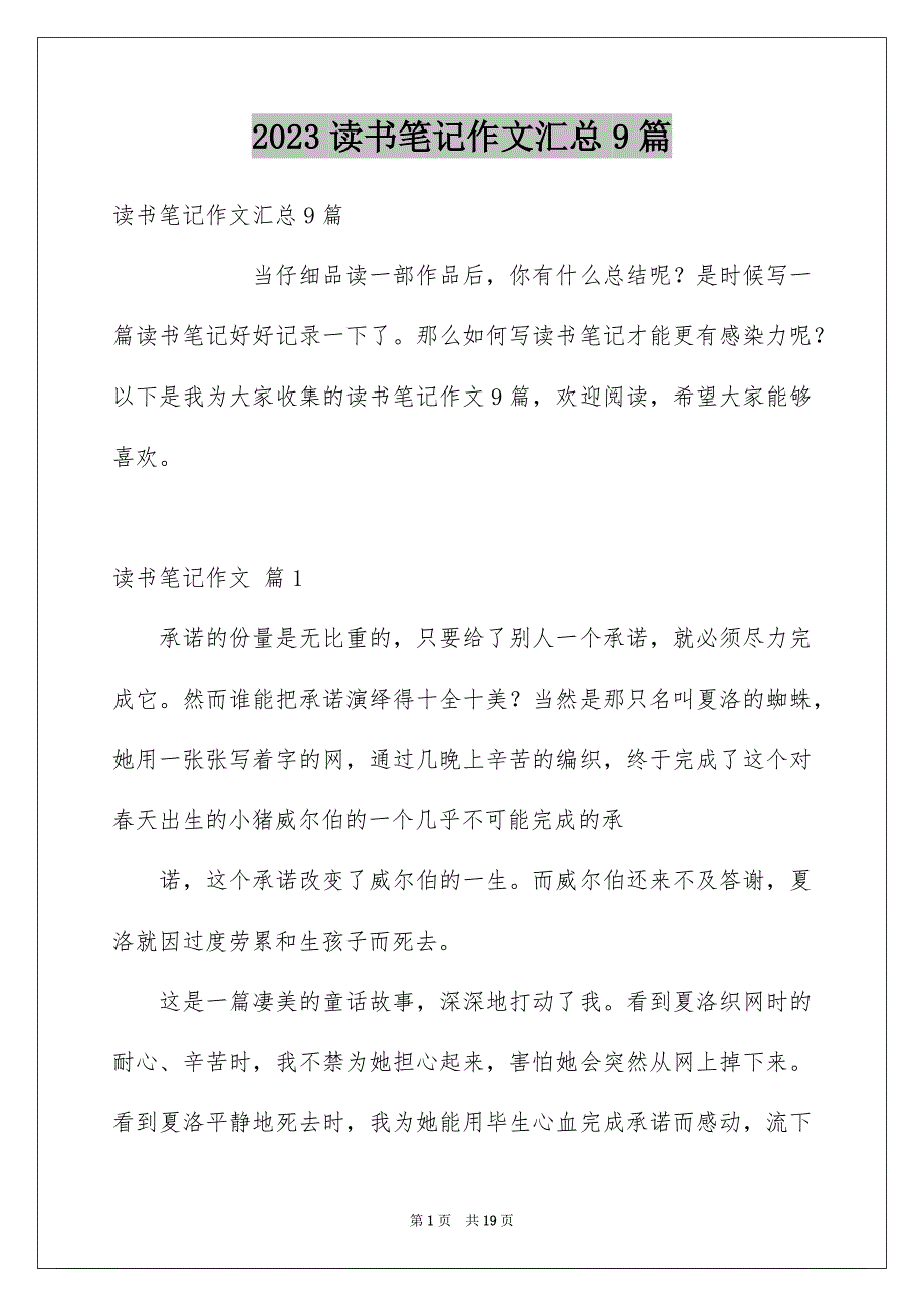 2023读书笔记作文汇总9篇_第1页