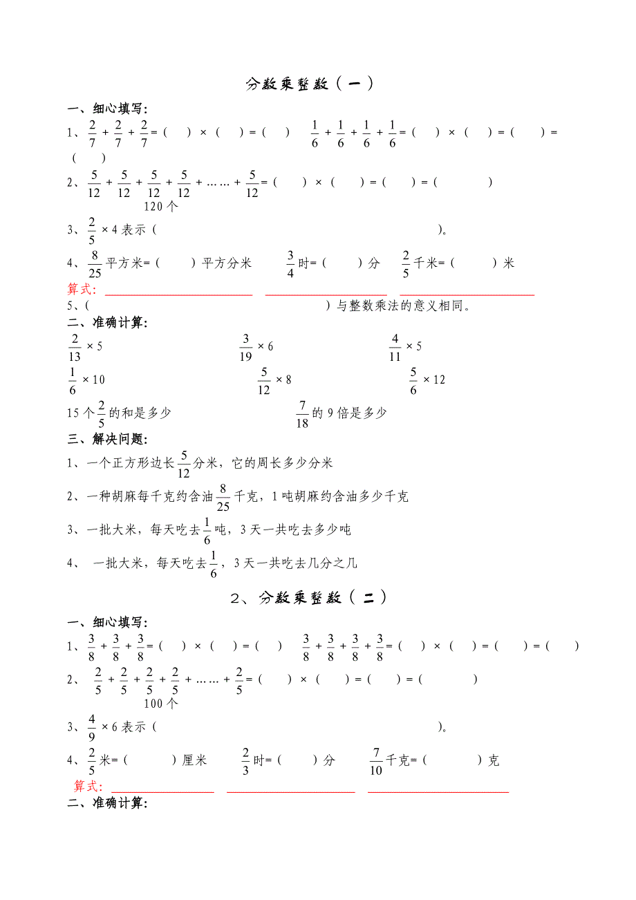 分数乘法练习题全套打印版_第1页