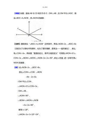 相交线与平行线提高题