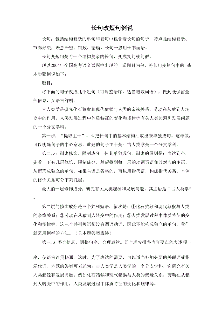 长句改短句例说_第1页