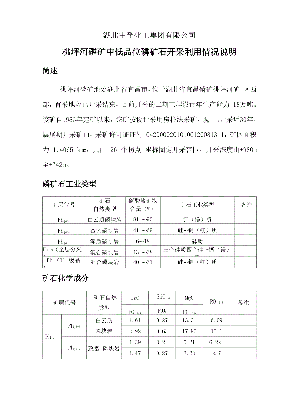 中低品位磷矿石开采说明_第1页