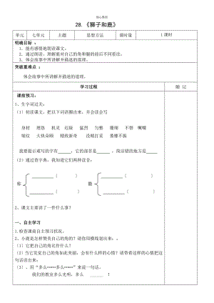 狮子和鹿导学案