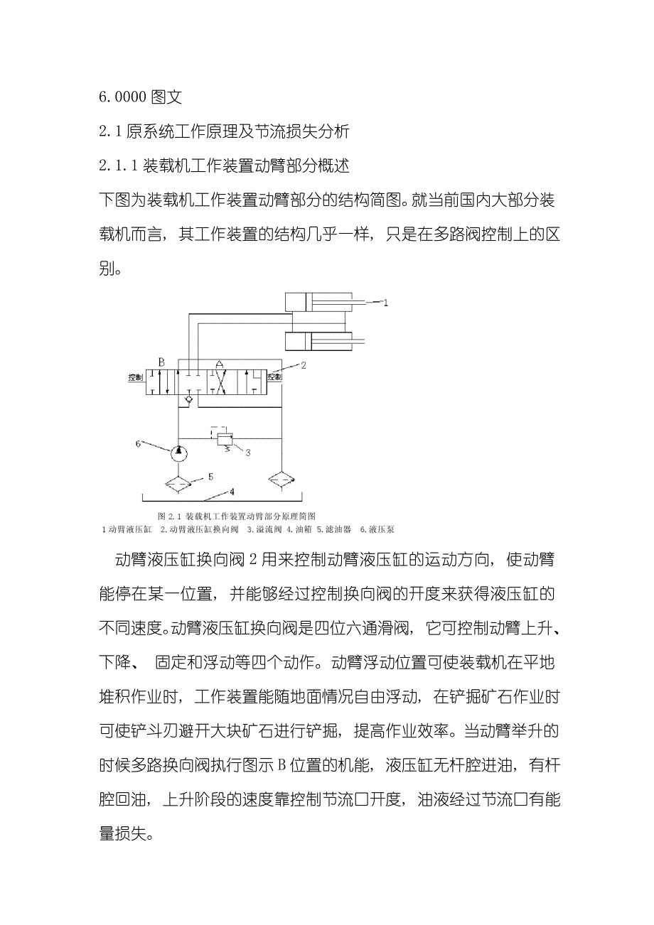 装载机液压系统设计模板_第1页