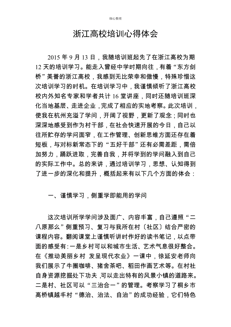 浙大培训学习心得体会_第1页