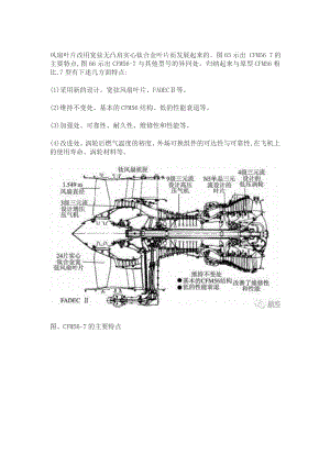 CFM56-7发动机设计特点概要
