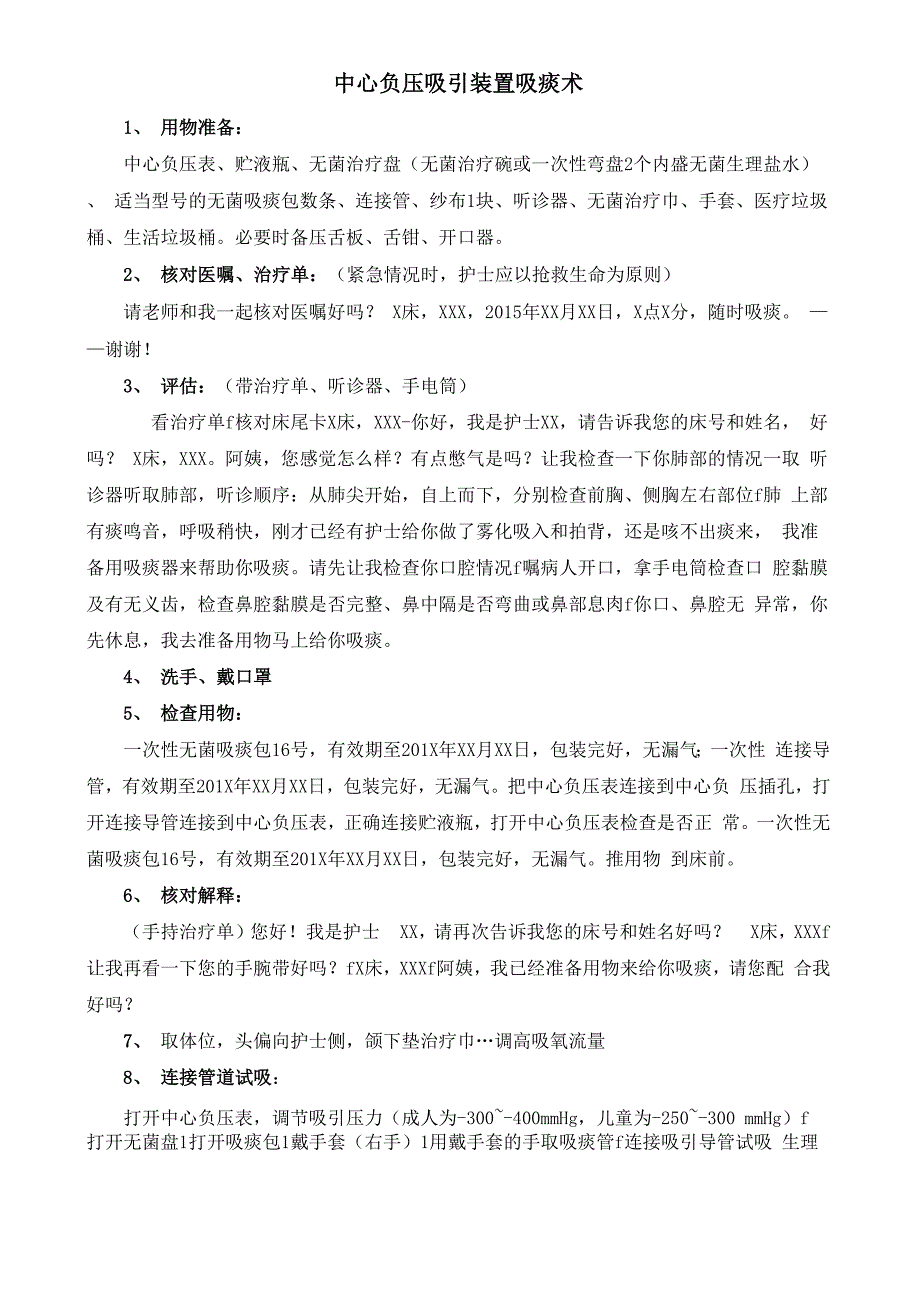 中心负压吸引装置吸痰术_第1页