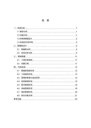 图书管理系统设计