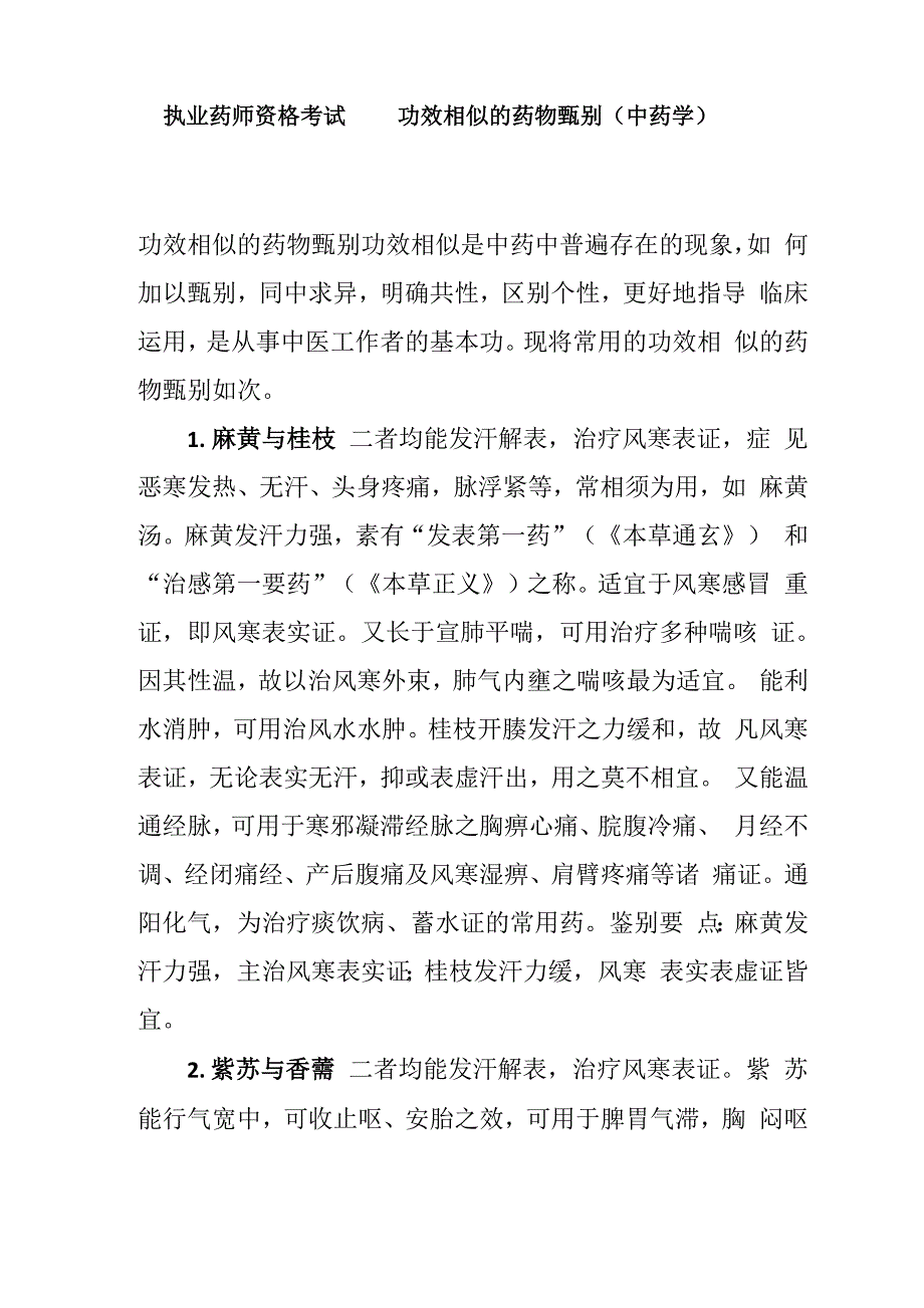 执业药师考试_第1页