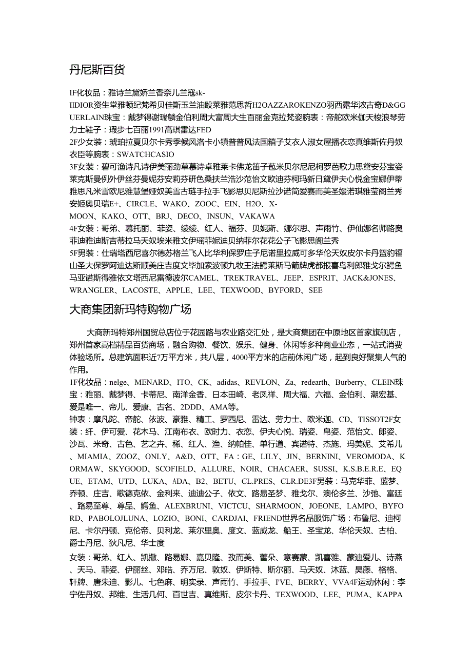 郑州各大商场资料_第1页