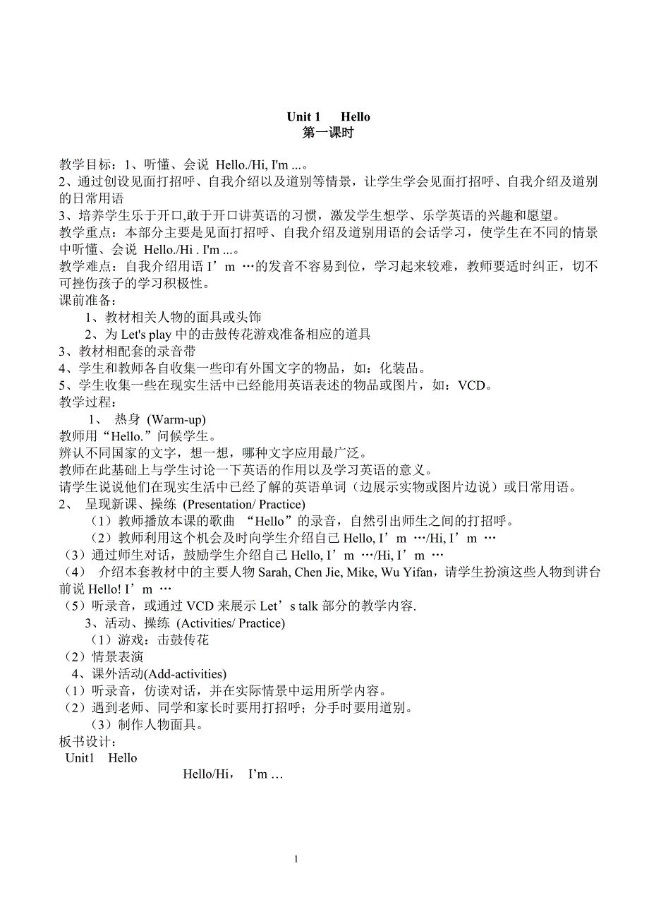 新版PEP小学三年级英语上册教案(1)_第1页