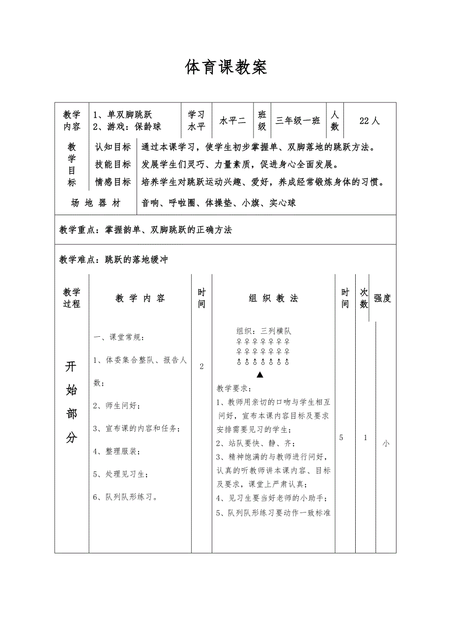 跳跃体育课教案_第1页