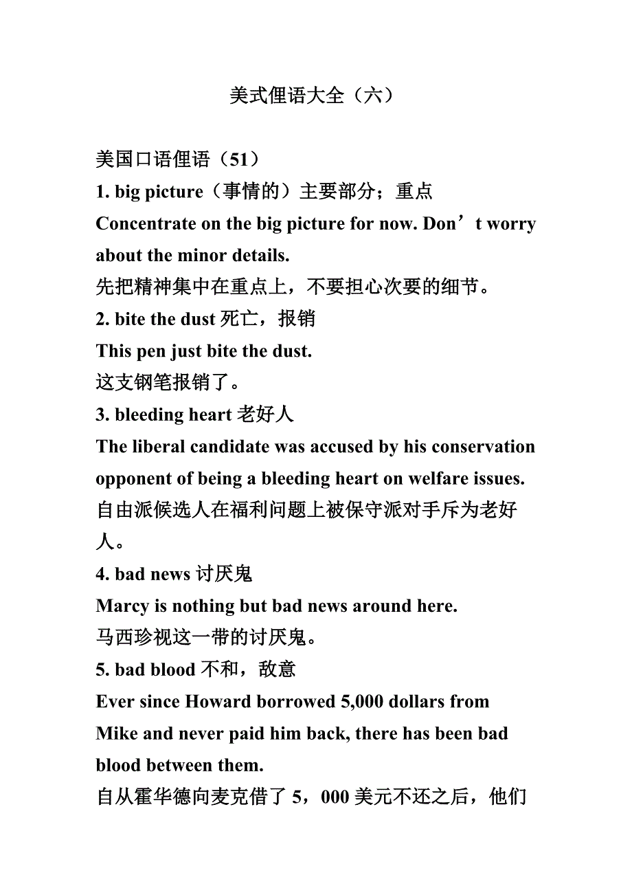 美式俚语大全（六）_第1页