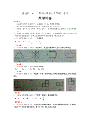 2012江苏盐城中考数学