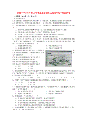 江西省吉安一中-2011学年高一政治第三次段考新人教版