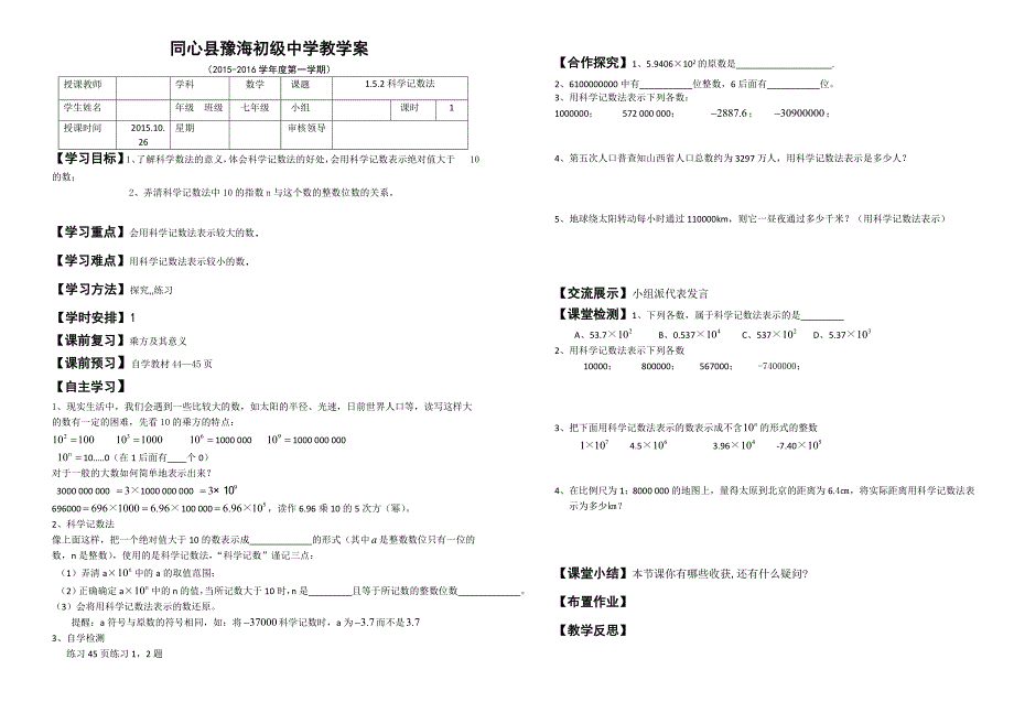 科学计数法 (2)_第1页