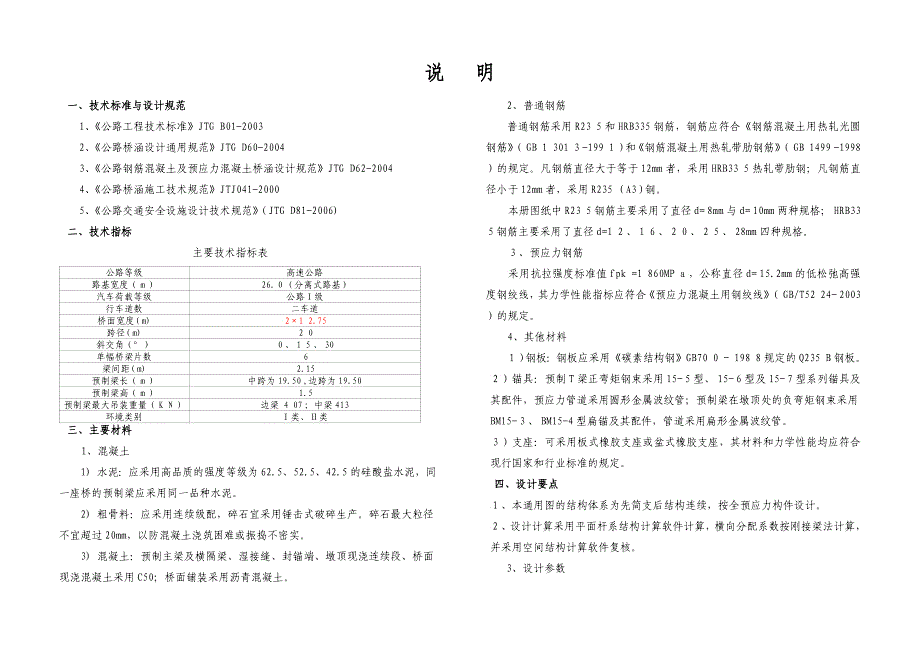 m梁说明米分离式_第1页