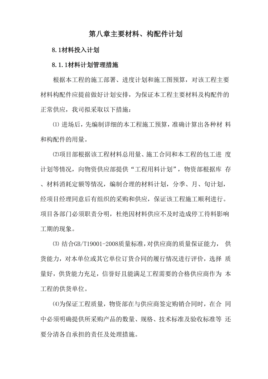 主要材料、构配件计划12_第1页