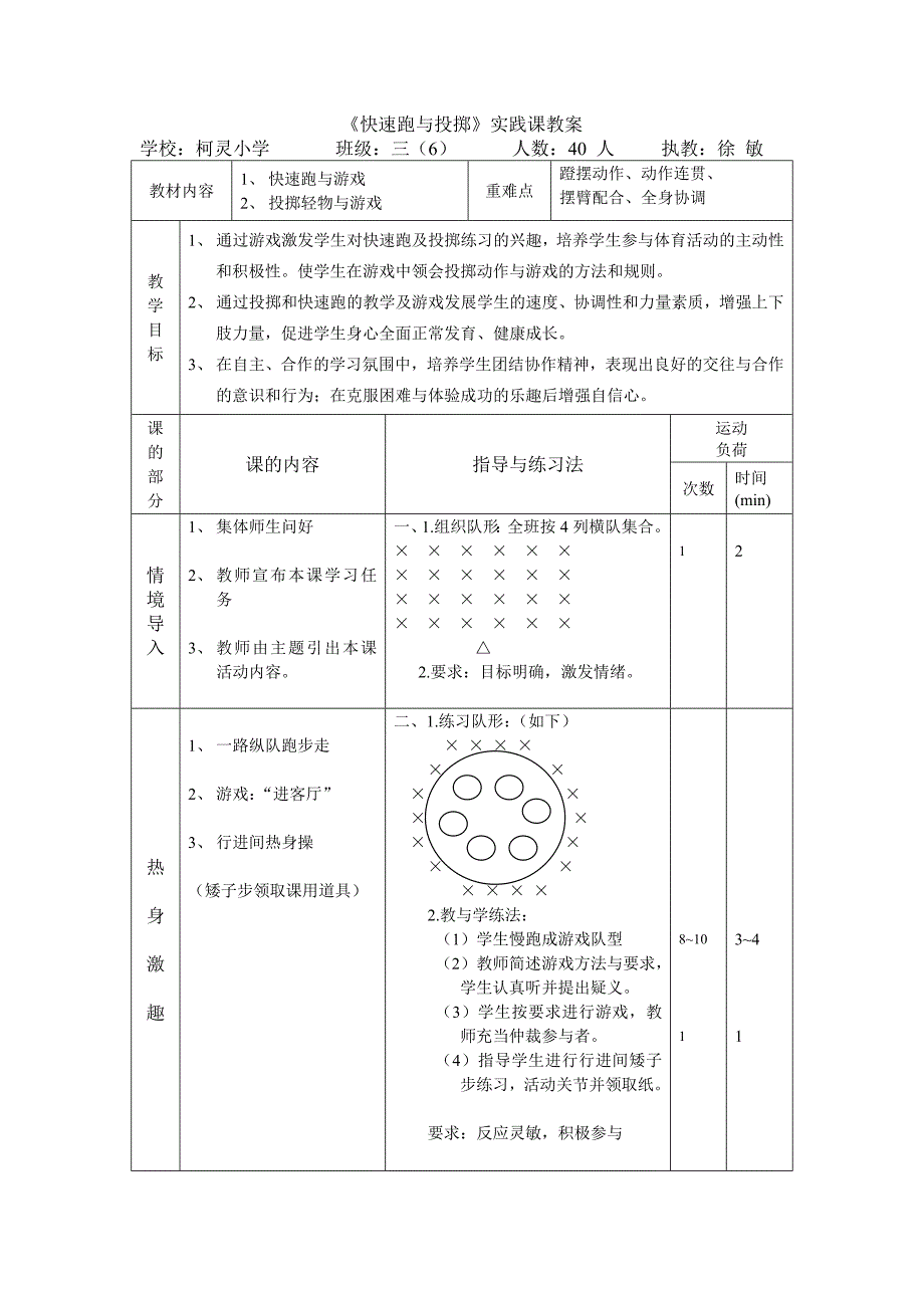 快速跑与投掷_第1页