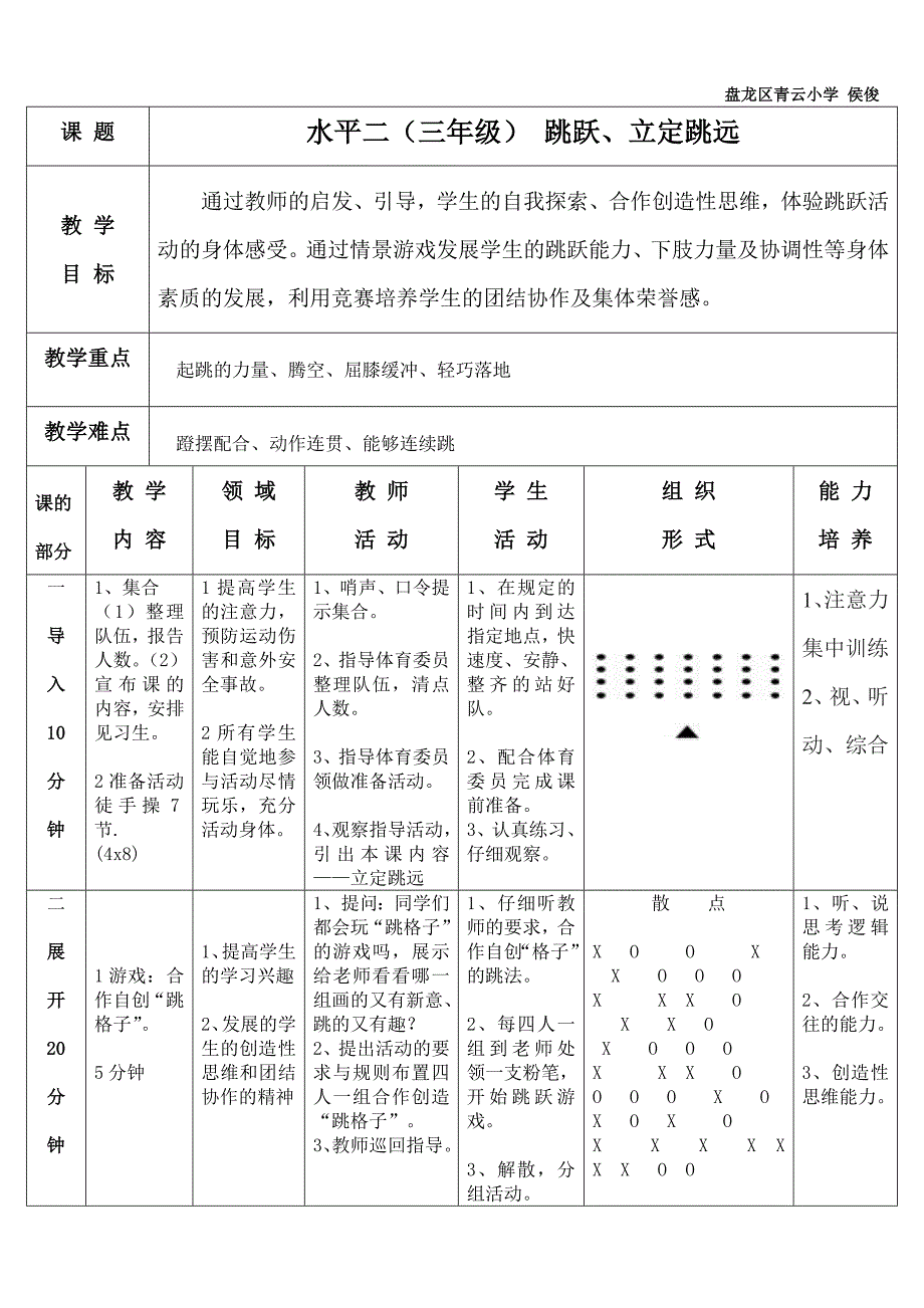 侯俊教案作业_第1页