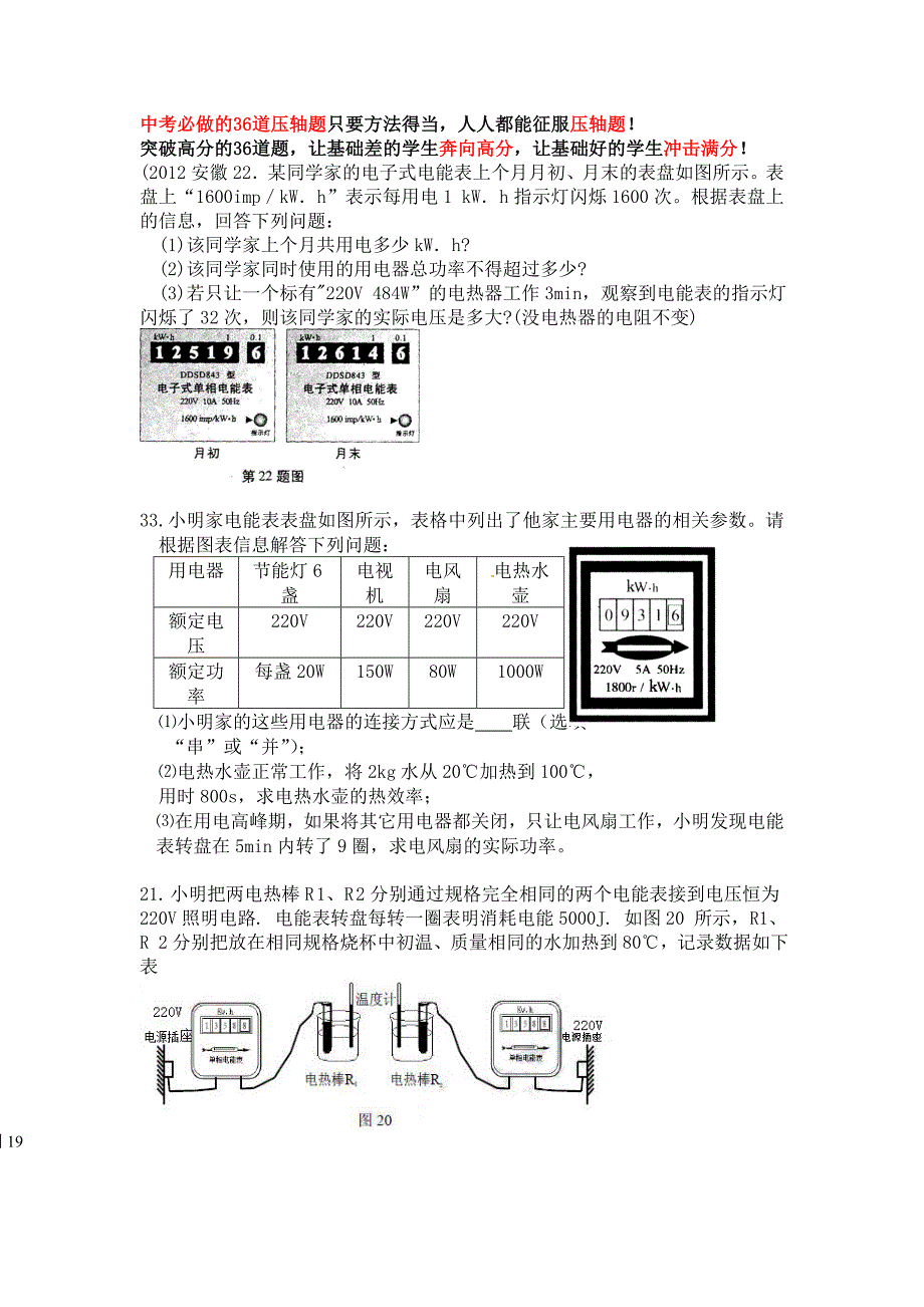 中考必做的36道压轴题_第1页