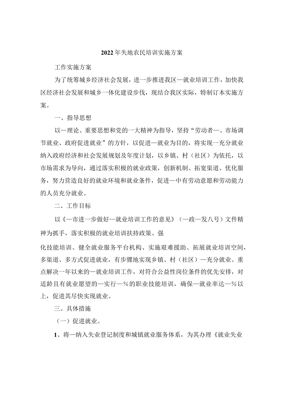 2022年失地农民培训实施方案_第1页