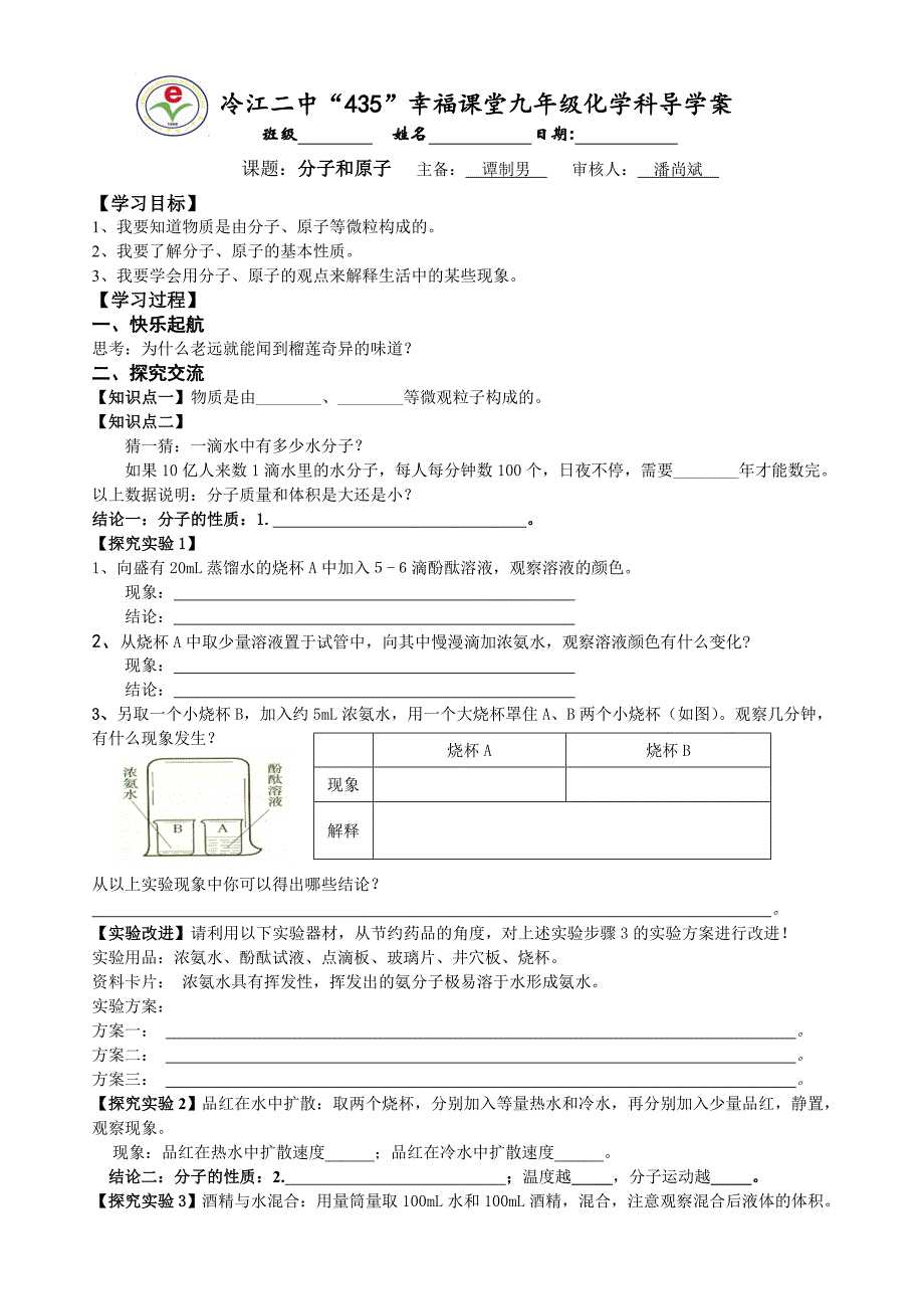 分子和原子教学设计_第1页