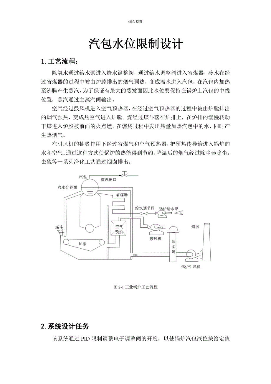 组态王水位控制_第1页