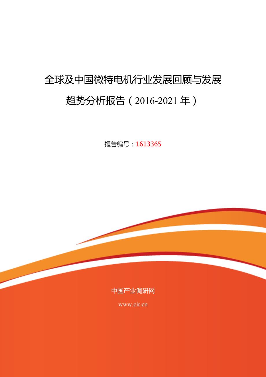 2016年微特电机行业现状及发展趋势分析_第1页