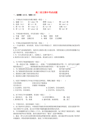 河北省安新中学-2011学年高二语文上学期期中考试（无答案）新人教版