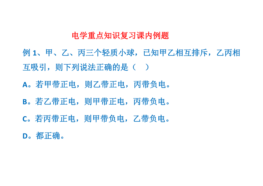 电学重点知识复习课内例题_第1页