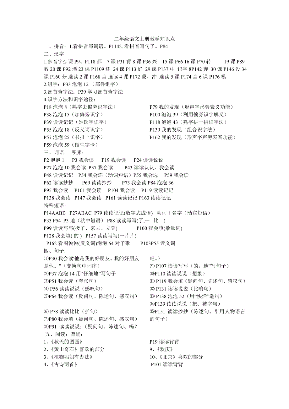 二年级语文上册教学知识点_第1页