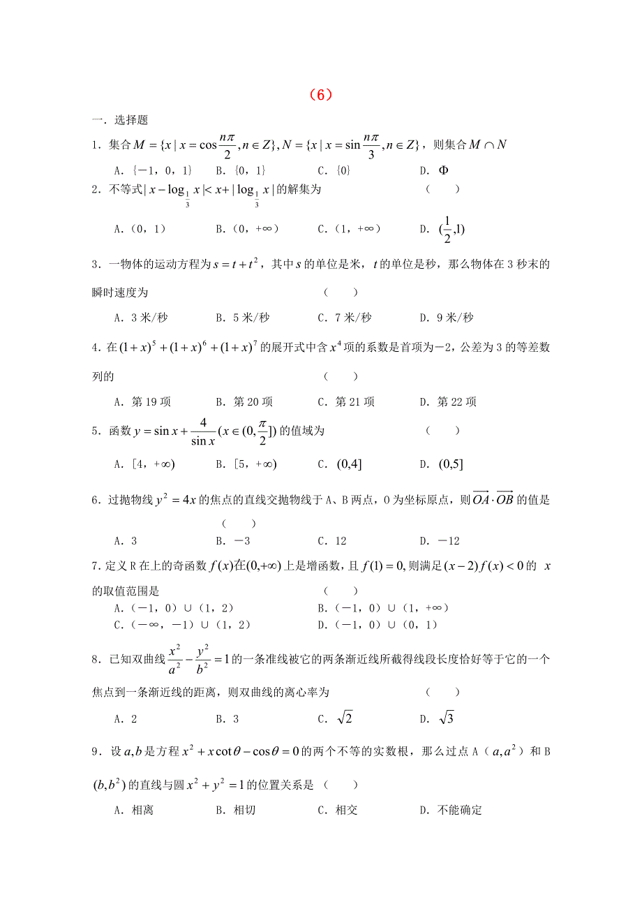 高三数学限时训练（6）_第1页