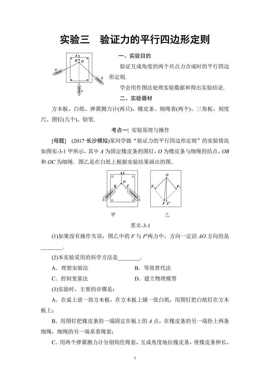 17-18版第2章实验3　验证力的平行四边形定则_第1页