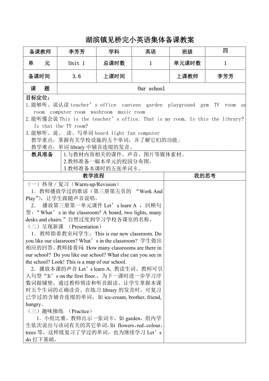 四年级英语教案下册1-2单元_第1页