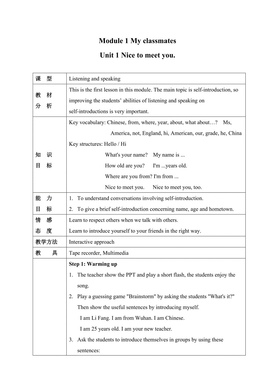 Module1Unit1教案_第1页