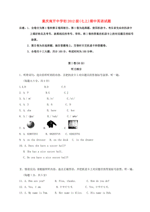 重庆南开中学09-10学年七年级英语上学期期中考试 人教新目标版