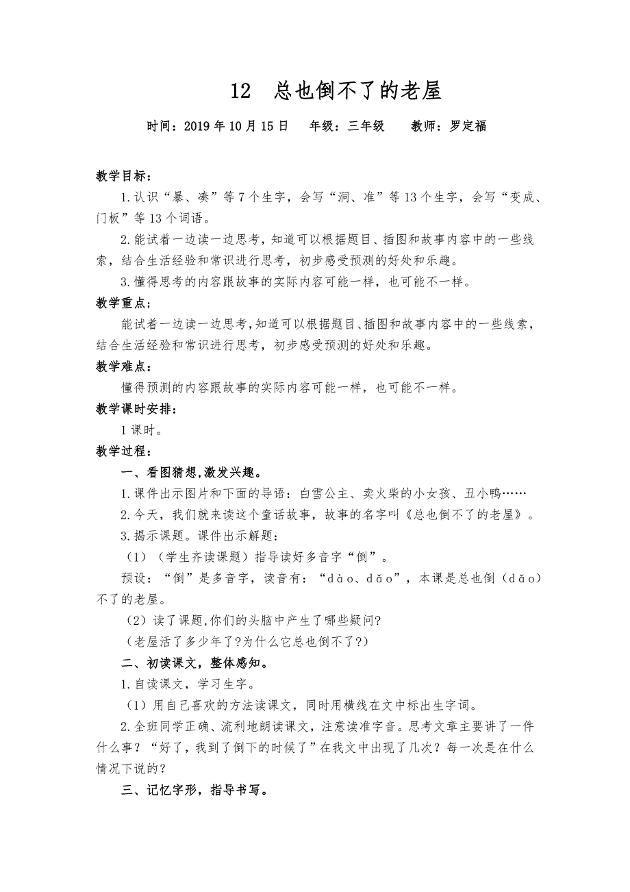 12总也倒不了的老屋（公开课+）_第1页