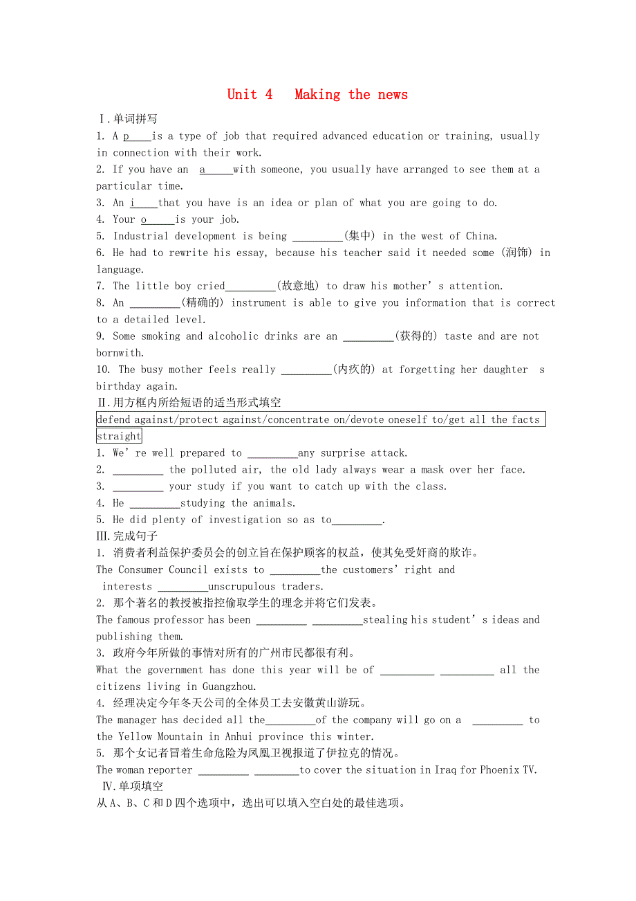 【高效课堂】2011高考英语总复习 课堂45分钟课时高效精练 Unit4 Making the news 新人教版必修5_第1页